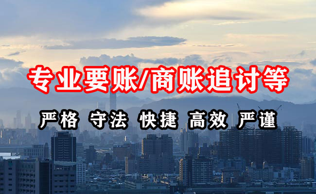 高明收账公司